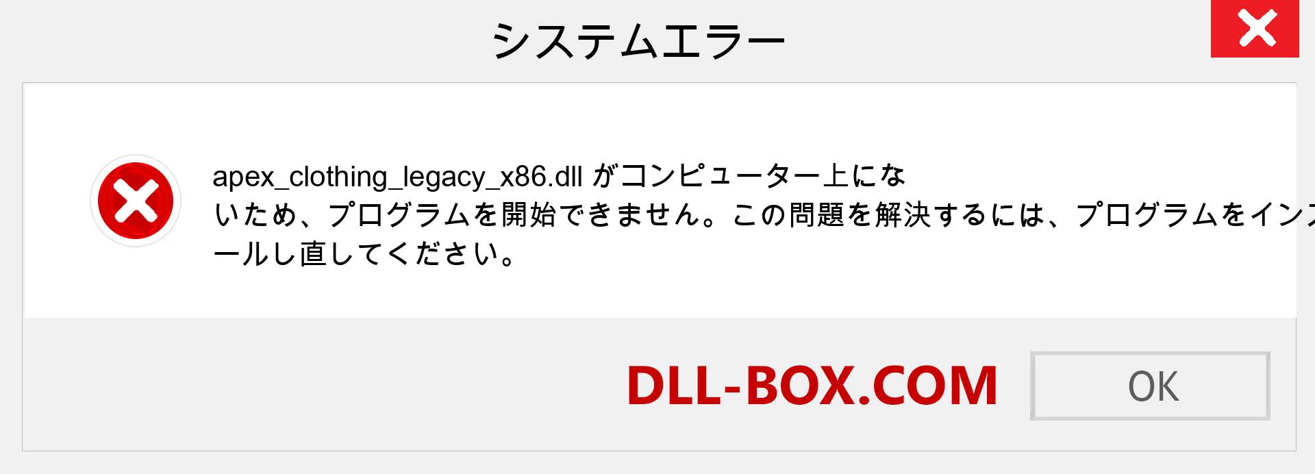 apex_clothing_legacy_x86.dllファイルがありませんか？ Windows 7、8、10用にダウンロード-Windows、写真、画像でapex_clothing_legacy_x86dllの欠落エラーを修正